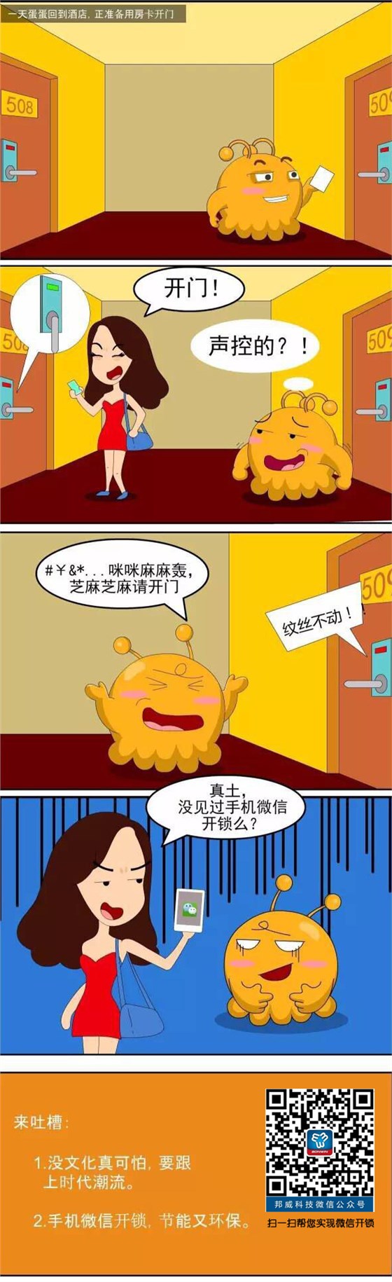 微信開(kāi)鎖漫畫(huà)