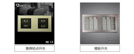 邦威客控系統(tǒng)——高檔開關(guān)面板定制：雅典輕點(diǎn)開關(guān)，翹板開關(guān)