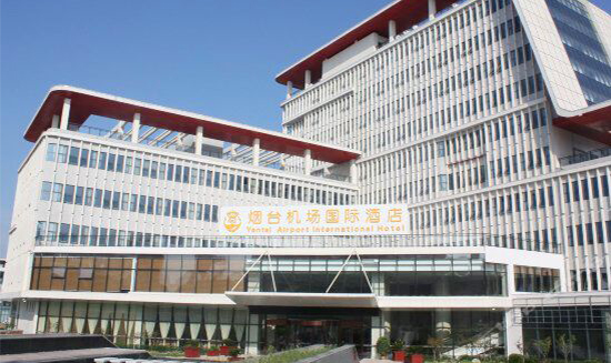 煙臺(tái)機(jī)場(chǎng)國(guó)際大酒店