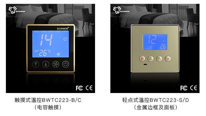 聯(lián)網(wǎng)型空調溫控開關——產(chǎn)品型號：觸摸式溫控、輕點式溫控
