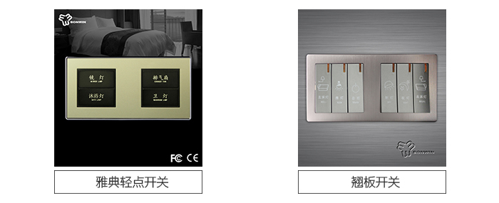 邦威客控系統(tǒng)——高檔開關(guān)面板定制：雅典輕點(diǎn)開關(guān)，翹板開關(guān)