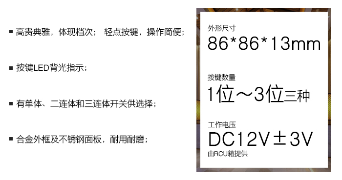 雅典系列輕點(diǎn)開(kāi)關(guān)——輕點(diǎn)按鍵，操作簡(jiǎn)便，合金外框，不銹鋼面板，耐用耐磨