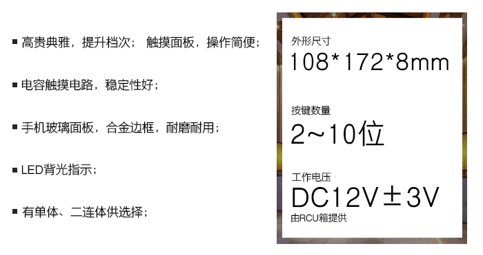 豪典系列觸摸開關(guān)——電容觸摸電路，穩(wěn)定性好；手機玻璃面板，合金邊框，耐磨耐用；LED背光指示