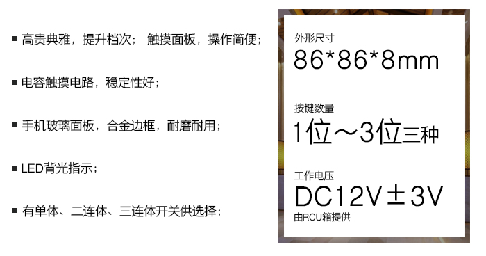 晶典系列觸摸開關(guān)——觸摸面板，操作簡便；電容觸摸電路，穩(wěn)定性好；手機(jī)玻璃面板，合金邊框，耐磨耐用；LED背光指示