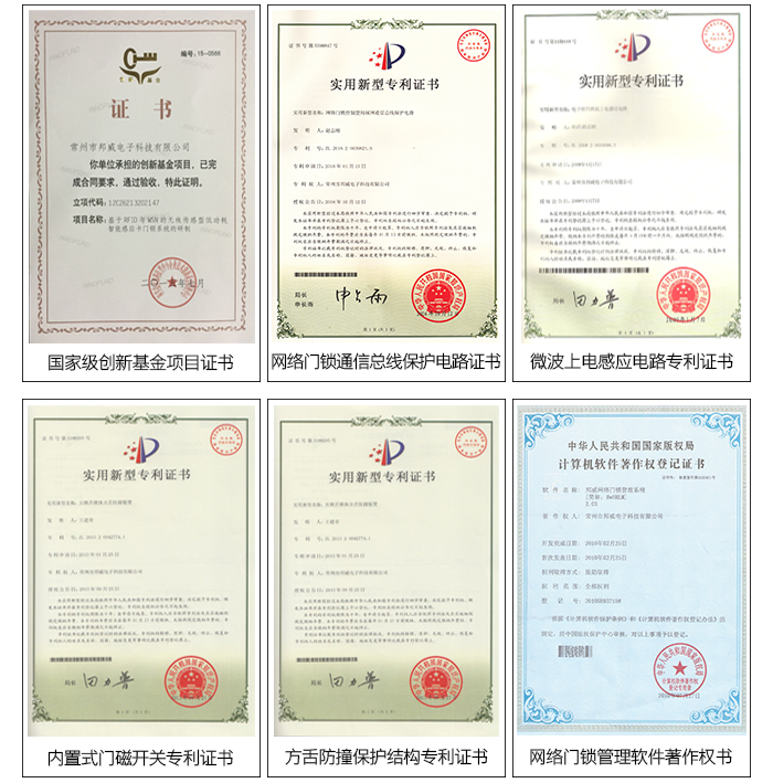 BW8238在線服務(wù)門鎖系統(tǒng)——專利證書:微波上電感應(yīng)電路證書,網(wǎng)絡(luò)門鎖通信總線保護證書等 BW8238在線服務(wù)門鎖系統(tǒng)——專利證書:微波上電感應(yīng)電路證書,網(wǎng)絡(luò)門鎖通信總線保護證書等