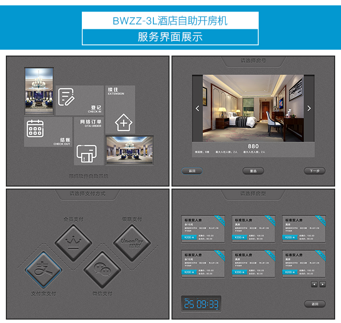酒店自助入住機(jī) 界面