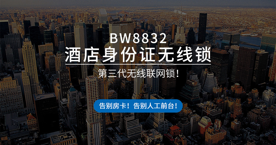 酒店無(wú)線(xiàn)身份證鎖