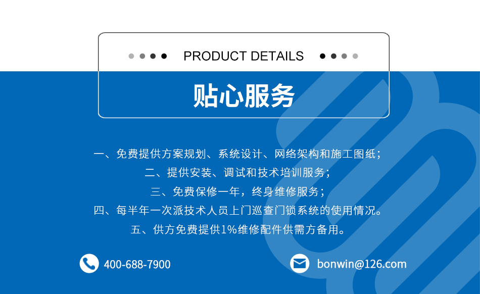 學生公寓不間斷聯網門鎖_13