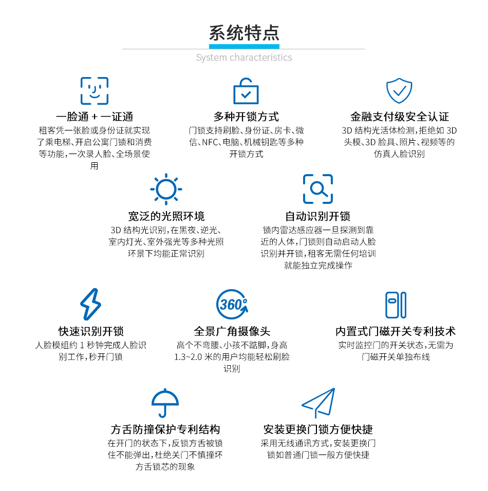 公寓無(wú)線刷臉鎖_08